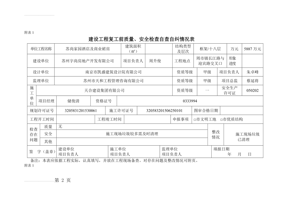 复工前自查自纠检查表(3页).doc_第2页