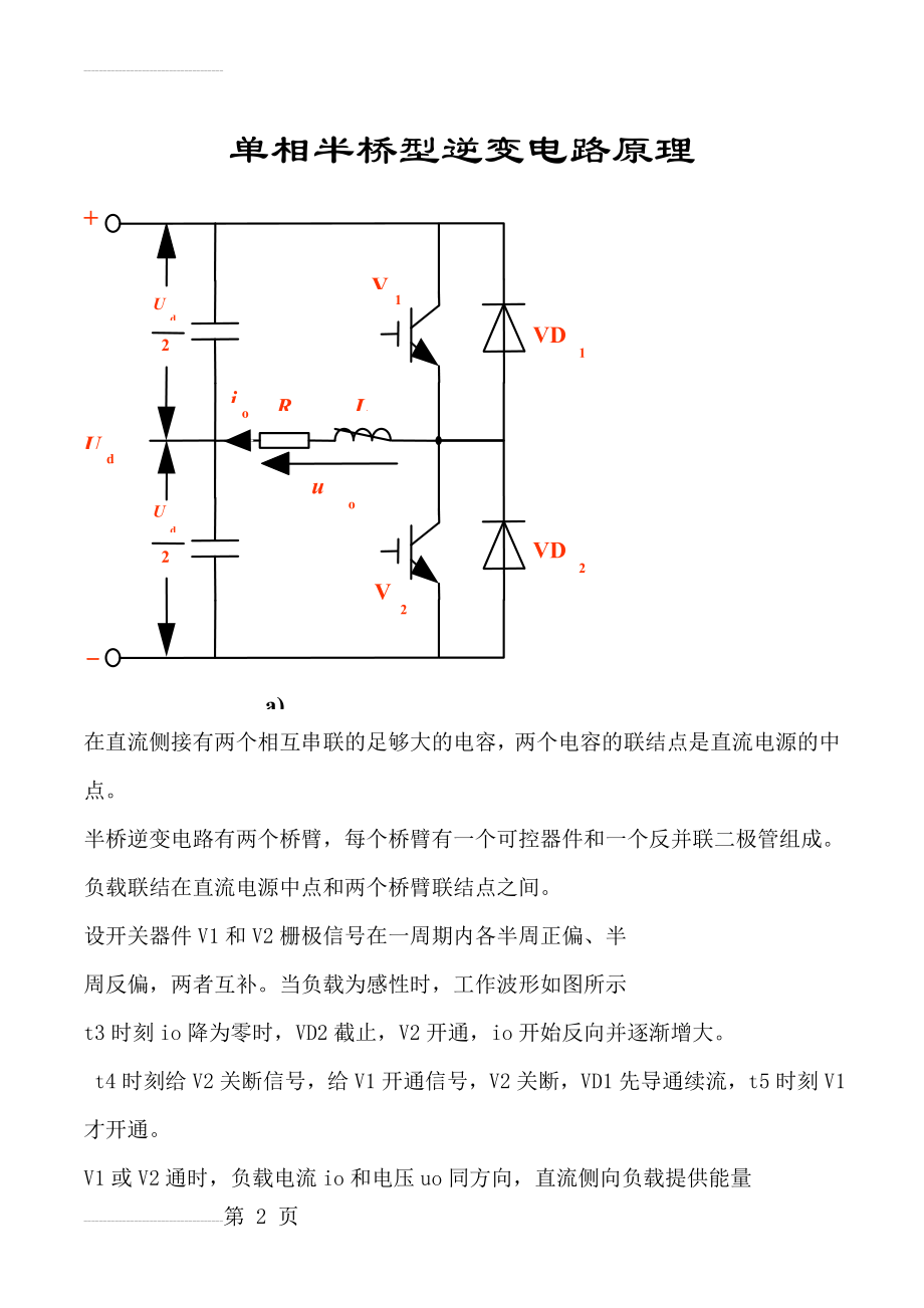 单相半桥型逆变电路原理(3页).doc_第2页