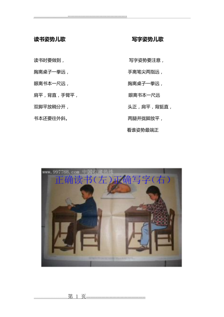 小学生写字坐姿口诀与握笔姿势歌(1页).doc_第1页