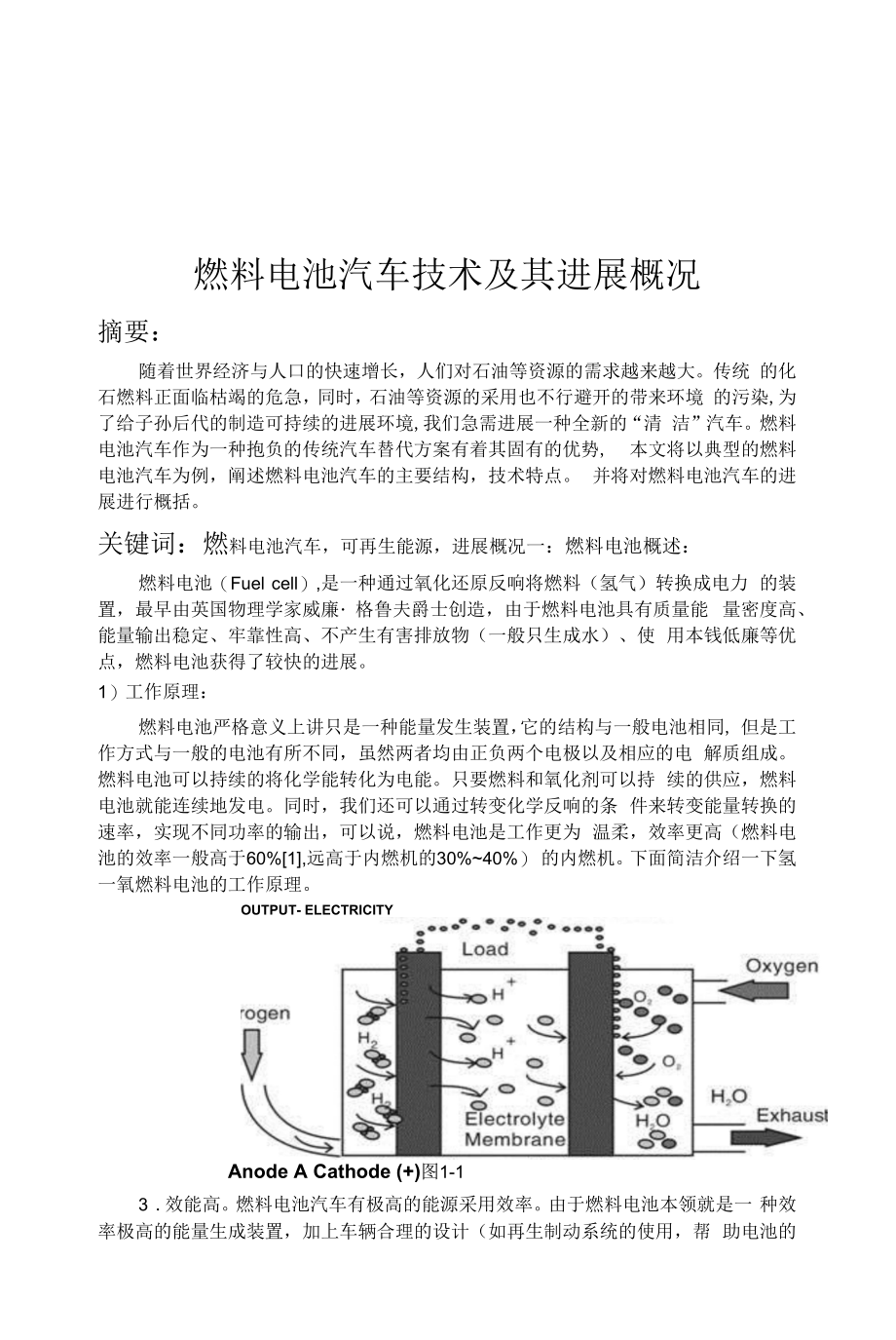 燃料电池汽车发展.docx_第1页