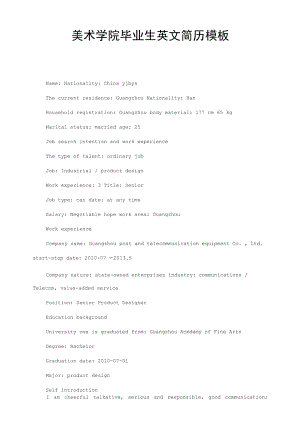 美术学院毕业生英文简历模板.docx
