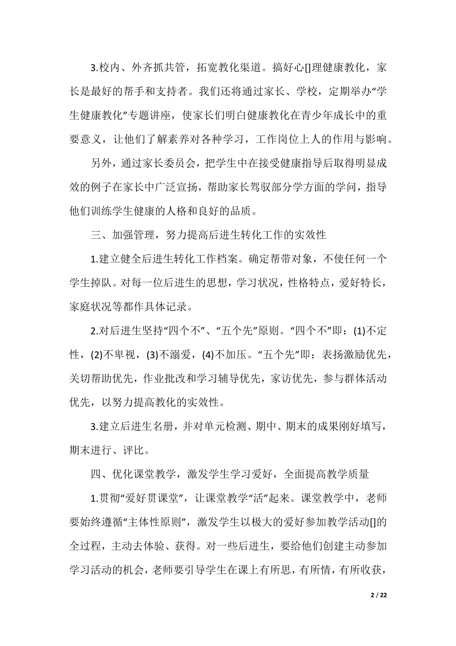 班主任后进生转化计划.docx_第2页