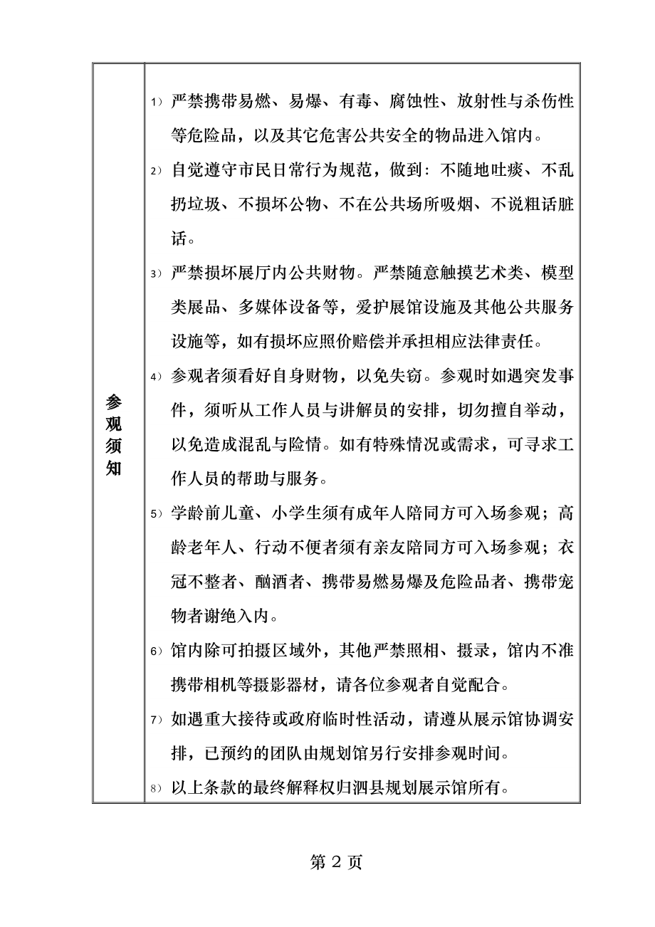 规划馆预约登记表.docx_第2页