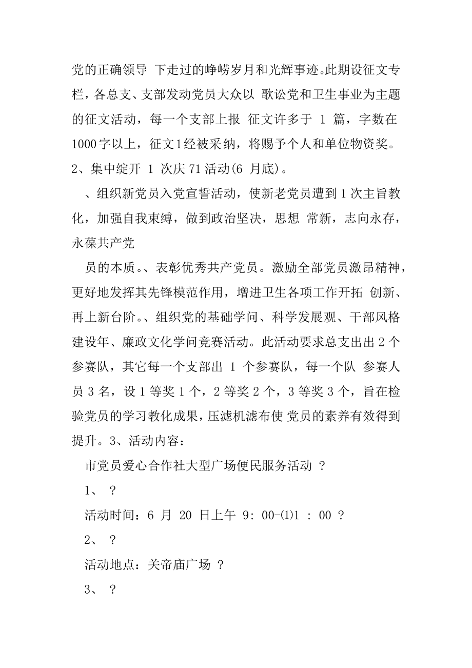 医院迎七一党员活动方案.docx_第2页