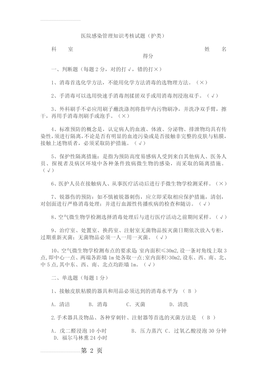 医院感染管理知识考核试题答案(9页).doc_第2页