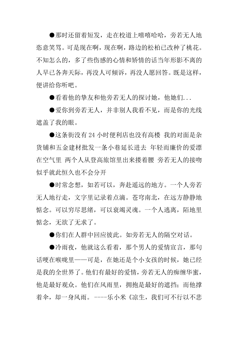 [关于旁若无人名言名句]旁若无人与谁有关.docx_第2页