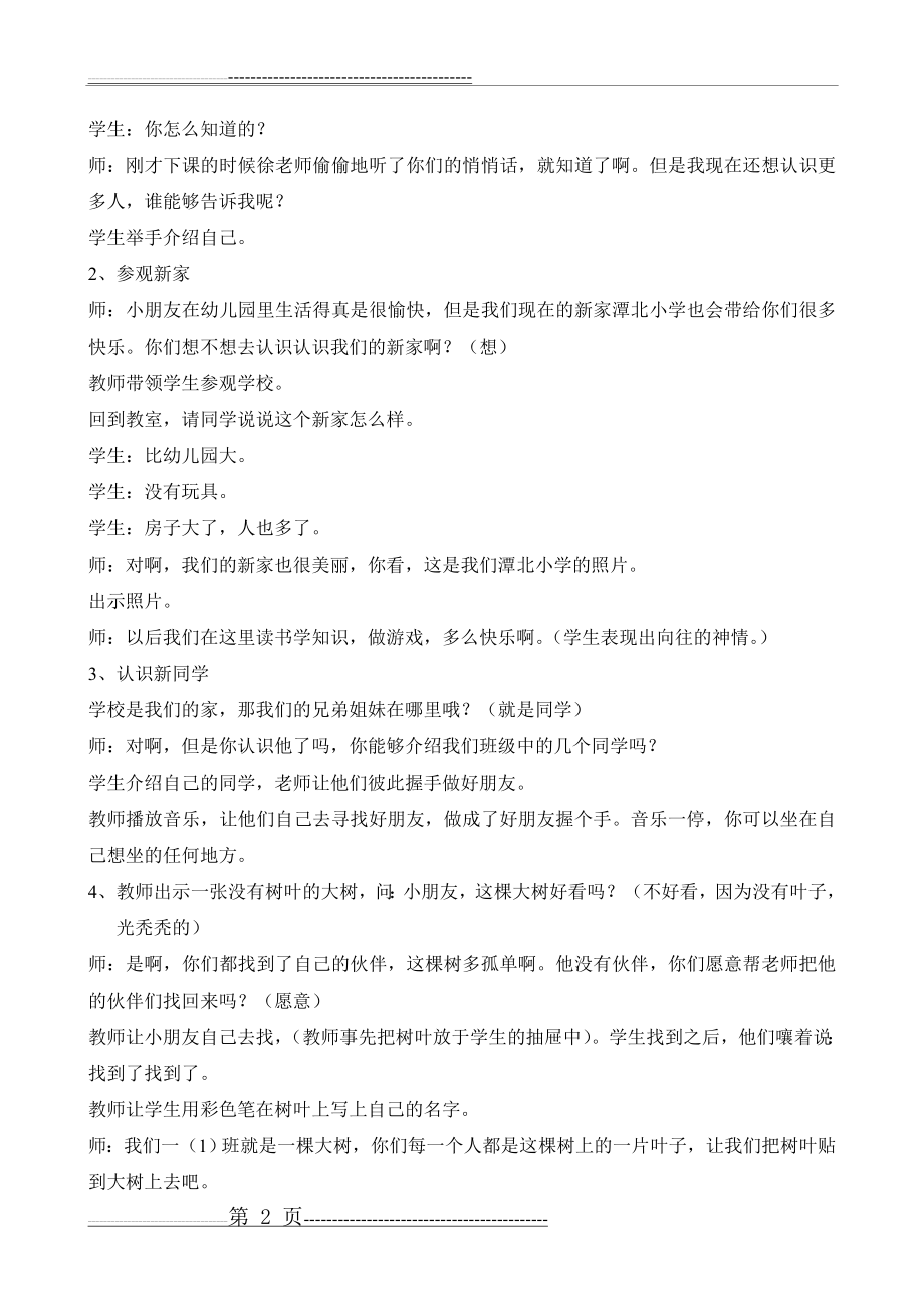 帮助学生适应新环境的心理健康教育活动课(3页).doc_第2页