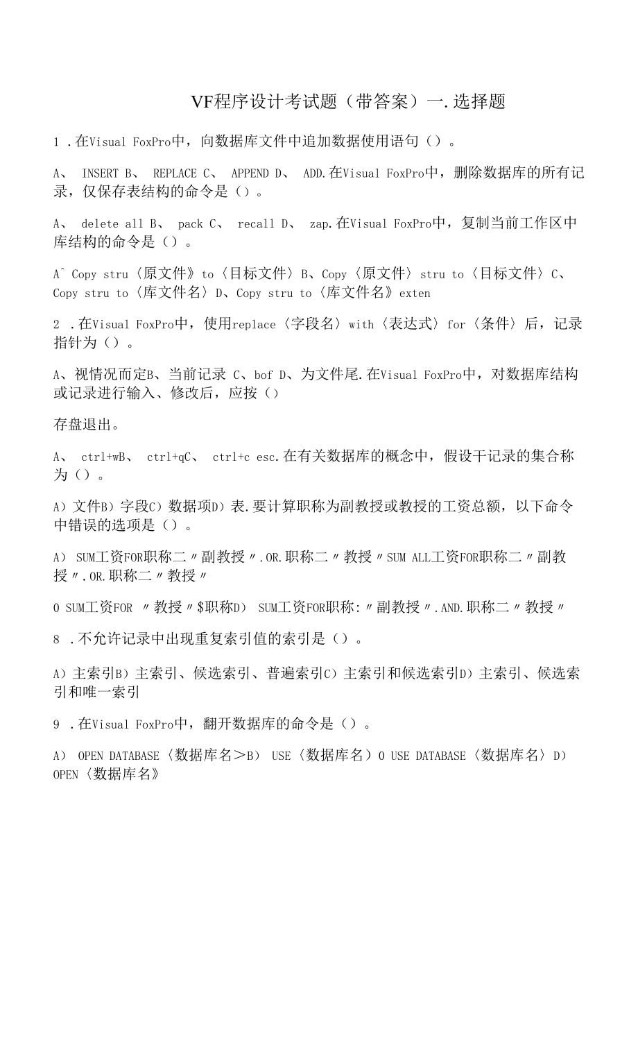 VF程序设计考试题（带答案）.docx_第1页