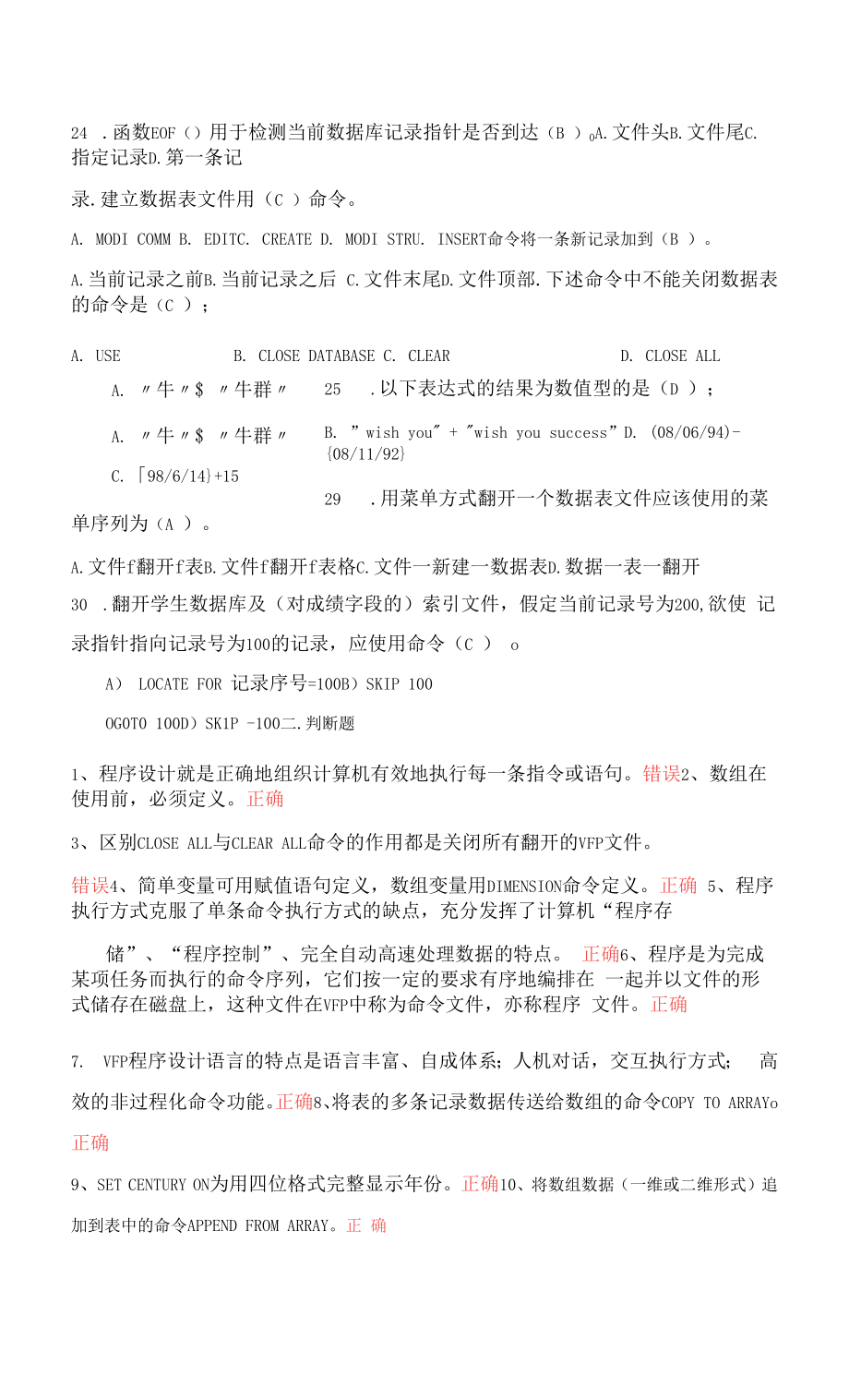 VF程序设计考试题（带答案）.docx_第2页