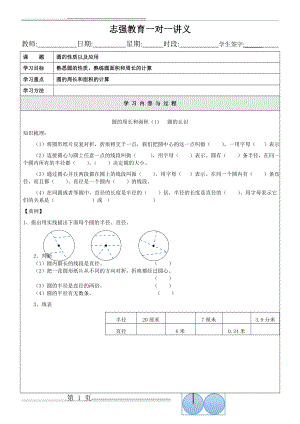 小学六年级圆讲义(8页).doc