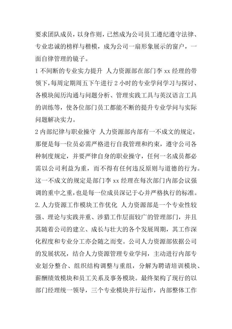 xx年人力资源部门工作总结.docx_第2页