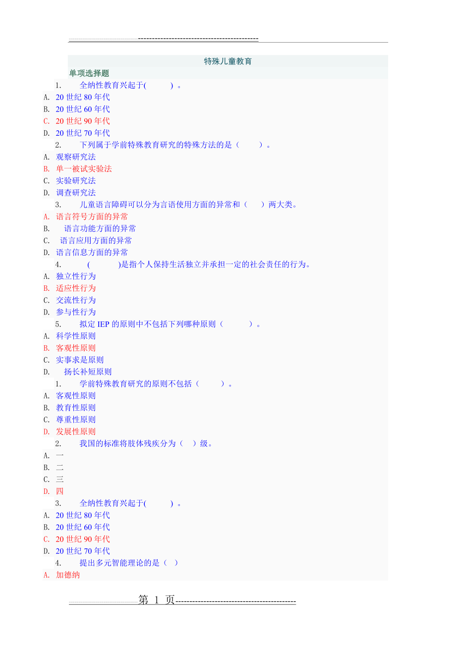 学前教育：《特殊儿童教育》网上作业答案单项选择题(3页).doc_第1页