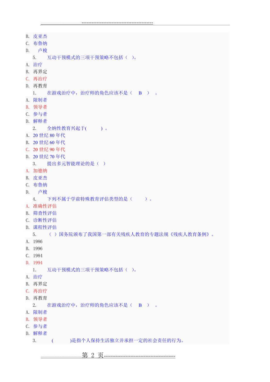 学前教育：《特殊儿童教育》网上作业答案单项选择题(3页).doc_第2页