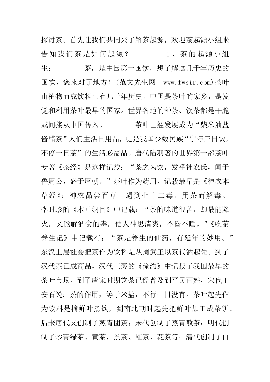 五年级综合实践下册教案.docx_第2页