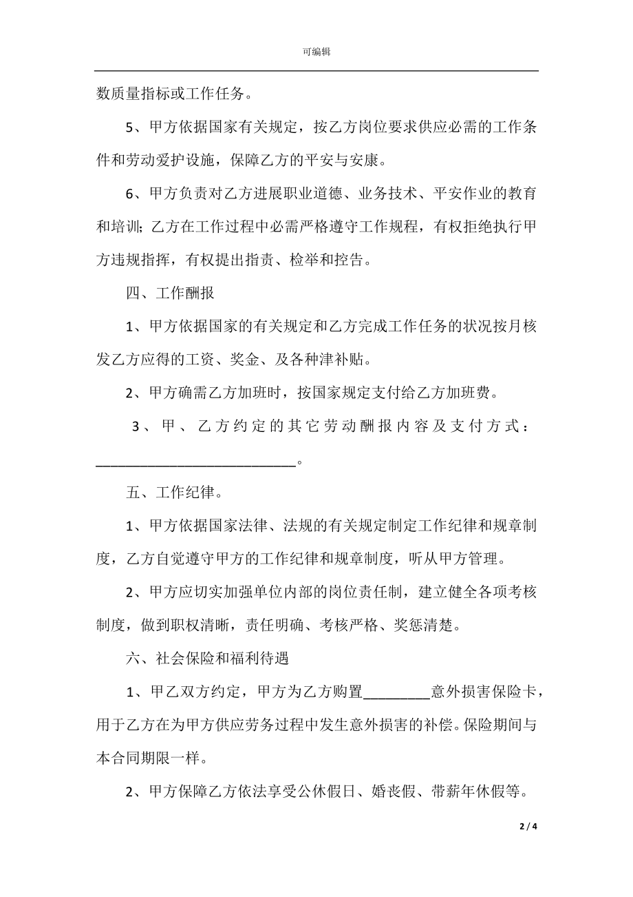 2022最新 - 设计师劳务合同范本.docx_第2页