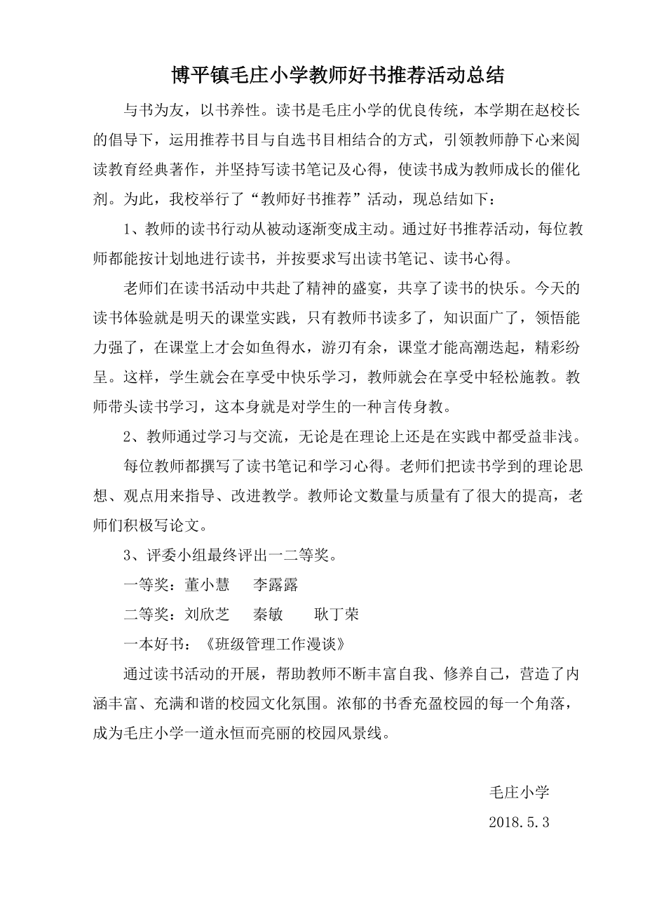 毛庄小学教师好书推荐活动方案总结.doc_第2页