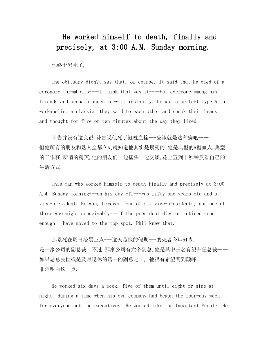 新世纪英语综合教程第二版unit2全文翻译.doc_第1页