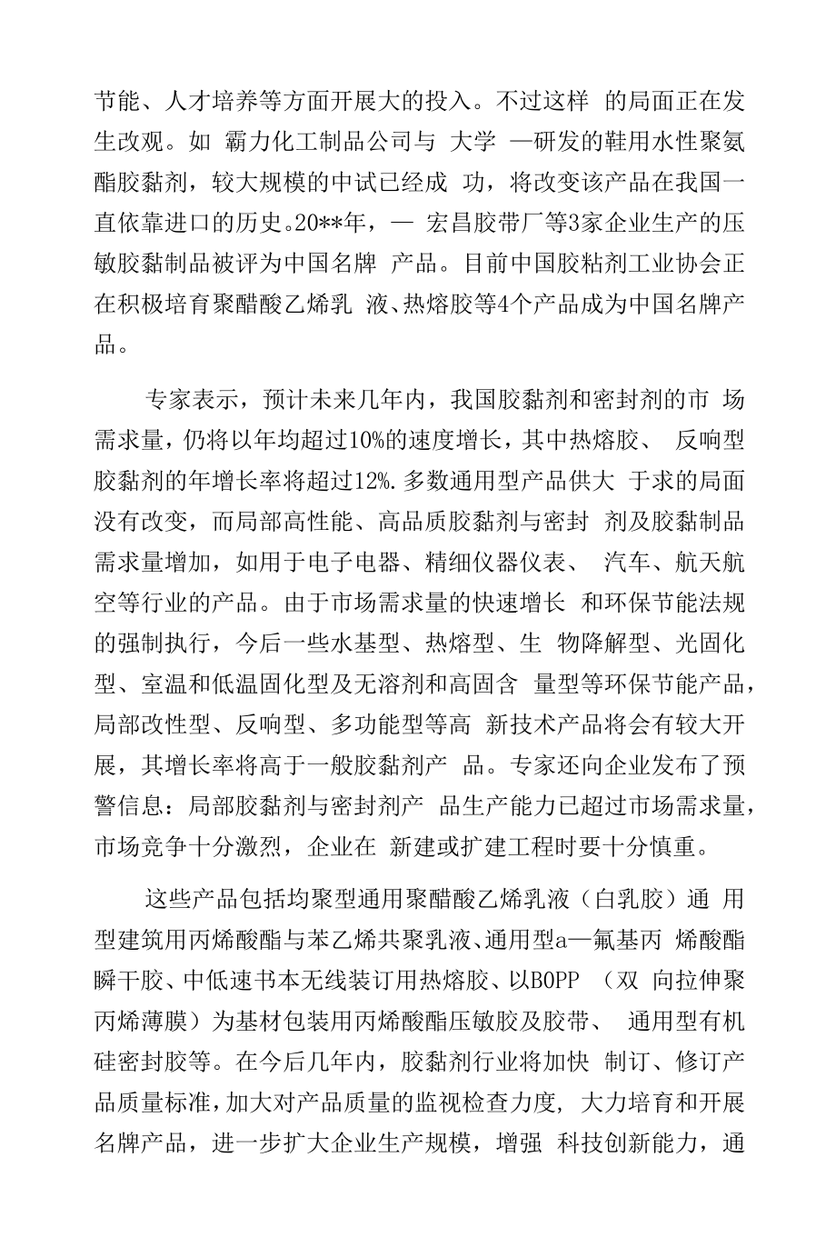 创新是提高我国胶粘剂档次的关键.docx_第2页