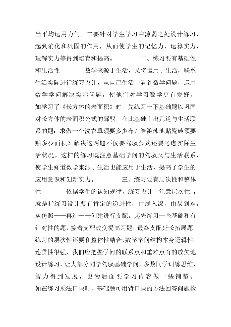 [如何提高数学练习的有效性]如何提高数学课堂教学的有效性.docx_第2页