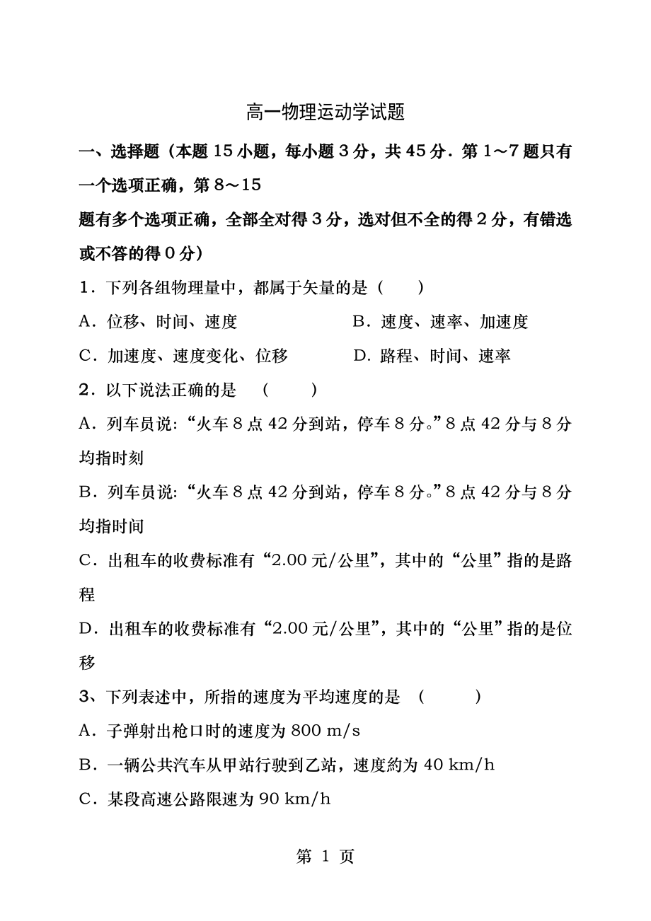 高一物理运动学综合测试题.docx_第1页