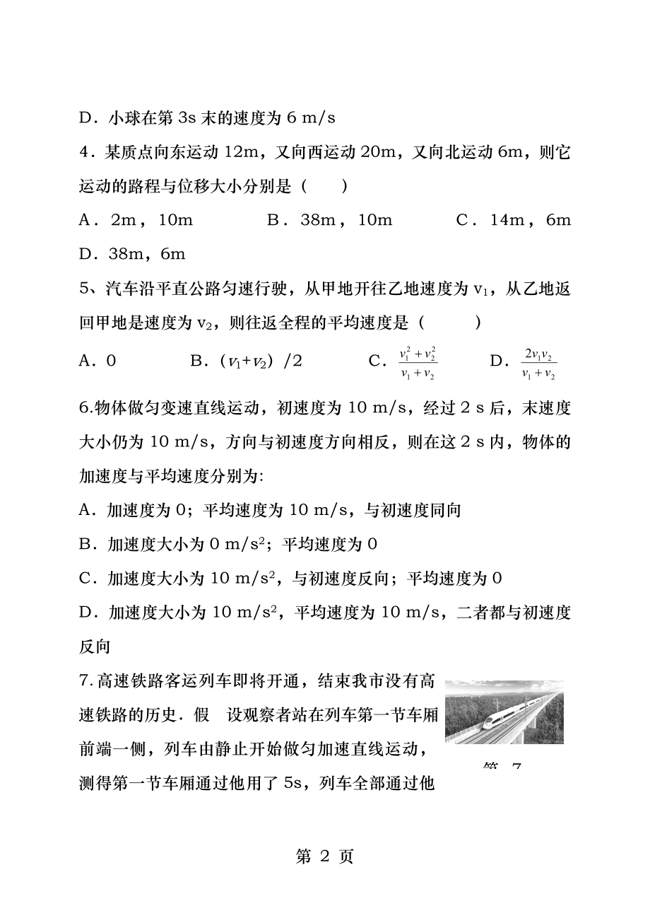 高一物理运动学综合测试题.docx_第2页