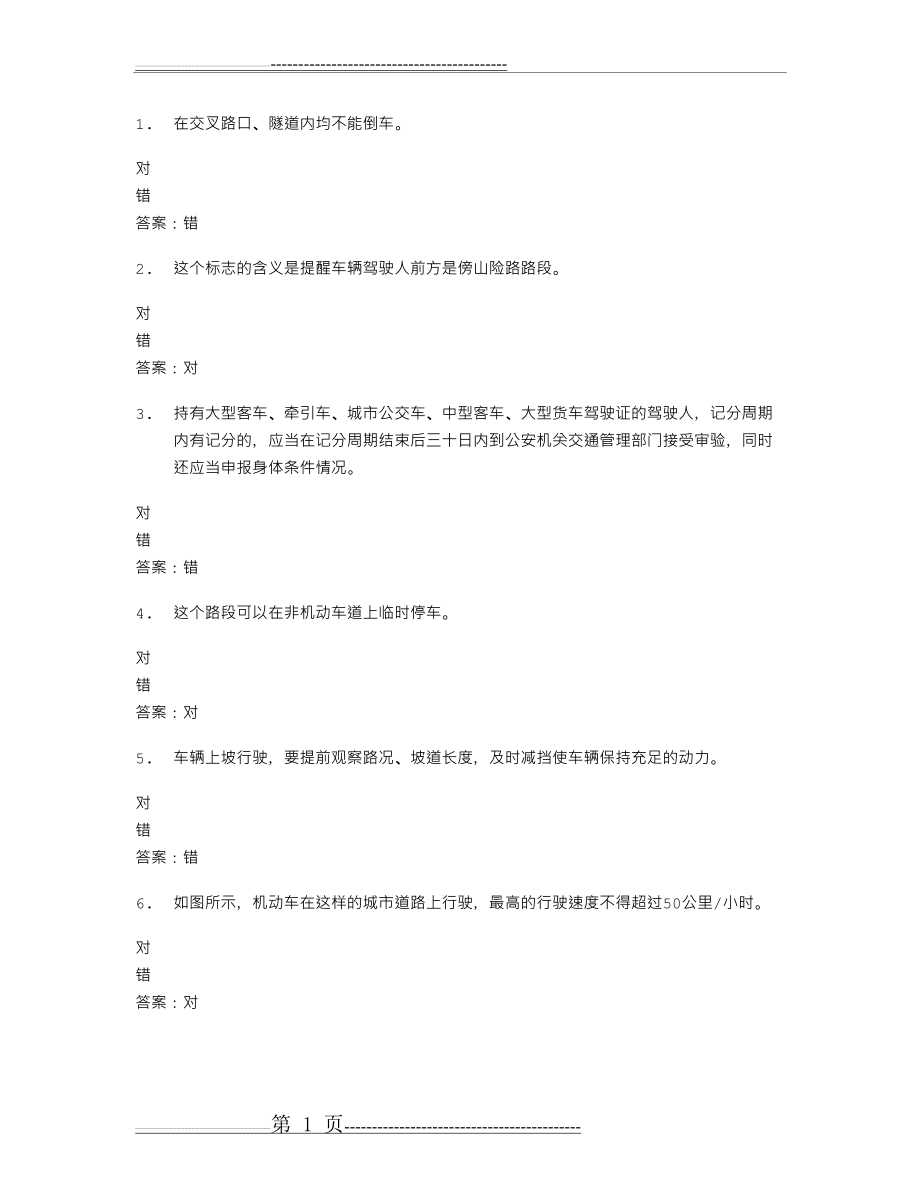 山东驾校一点通模拟考试c1 2016-62039(19页).doc_第1页