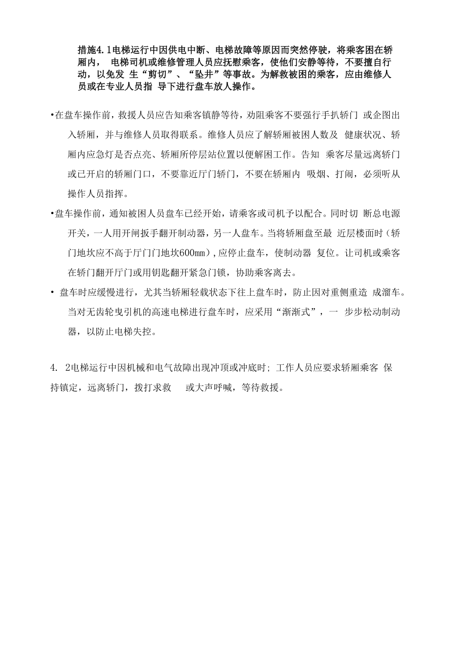 电梯伤害事故专项应急预案（参考）.docx_第2页