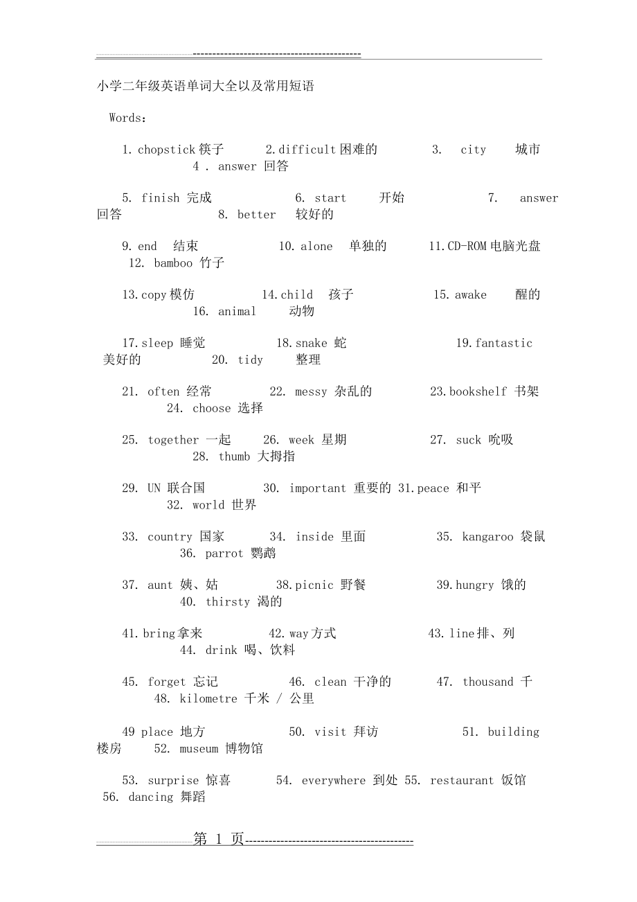 小学二年级英语单词表(3页).doc_第1页