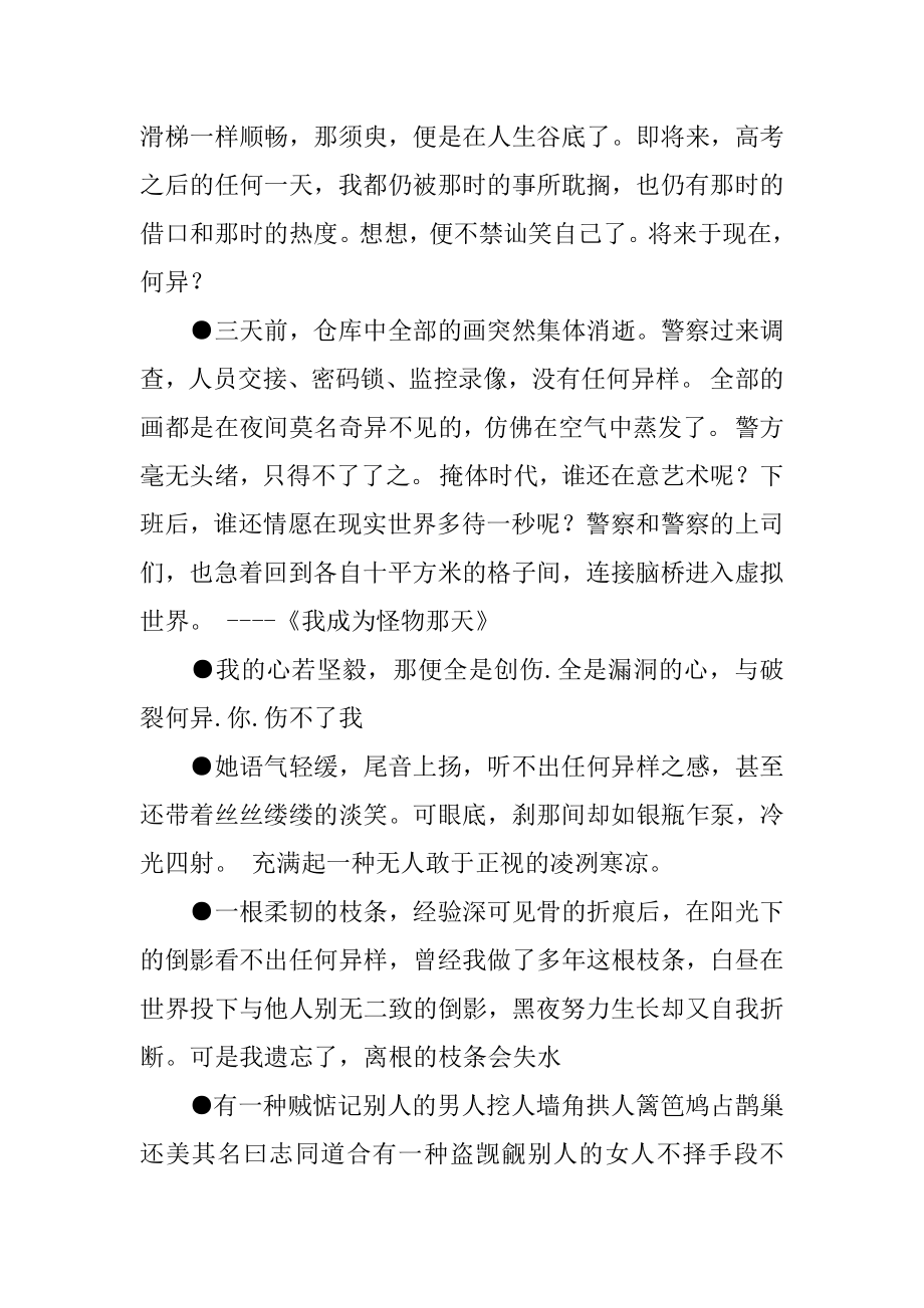 [何异的名言_关于何异的名言] 君子生非异也 善假于物也.docx_第2页