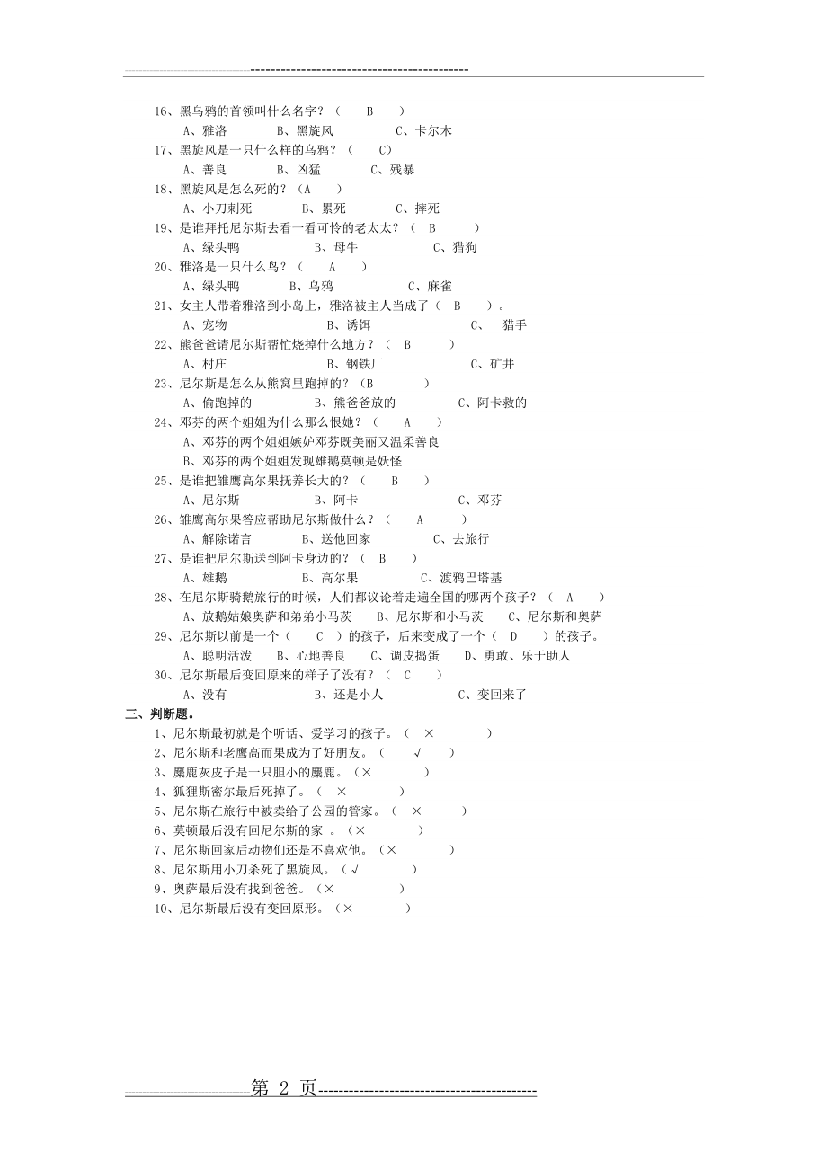 尼尔斯骑鹅旅行记习题及答案(2页).doc_第2页