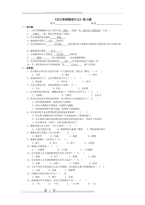 尼尔斯骑鹅旅行记习题及答案(2页).doc