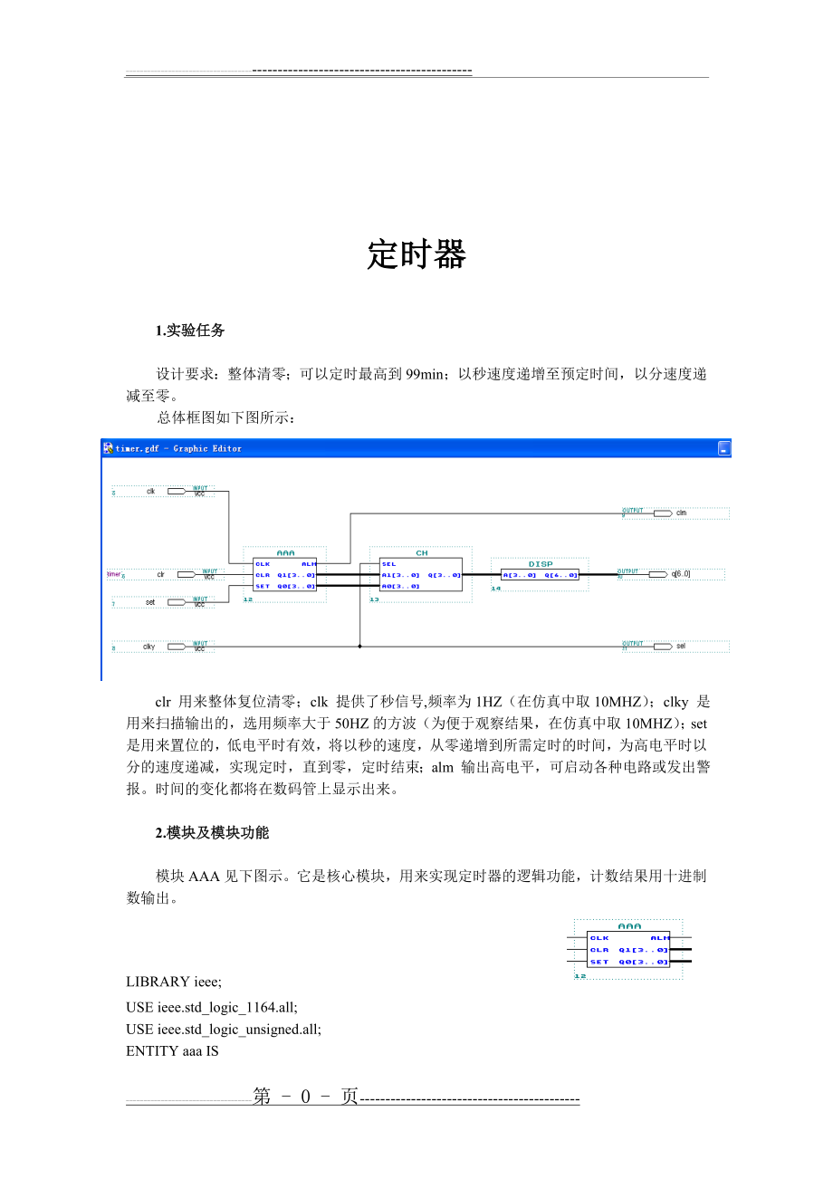 定时器VHDL设计(26页).doc_第1页