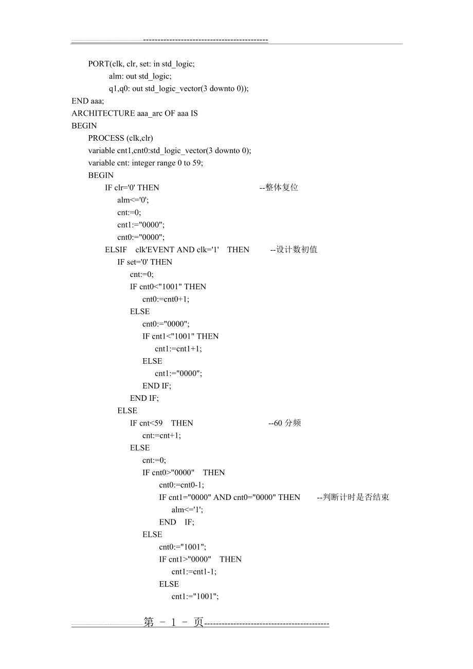 定时器VHDL设计(26页).doc_第2页