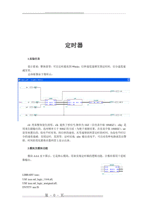 定时器VHDL设计(26页).doc