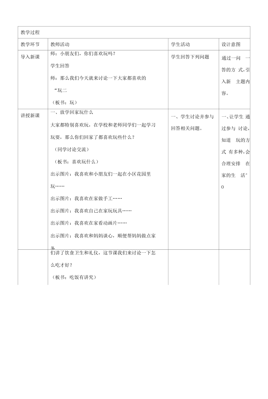 道德与法治一年级上册全册第三单元教案教学设计.docx_第2页