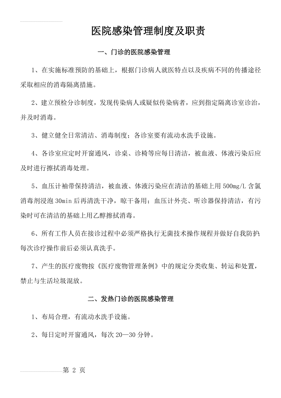 医院感染管理制度及职责(43页).doc_第2页