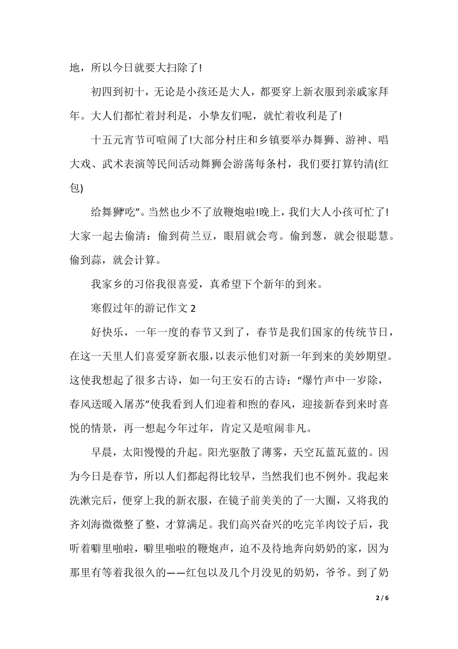 寒假过年的游记作文.docx_第2页