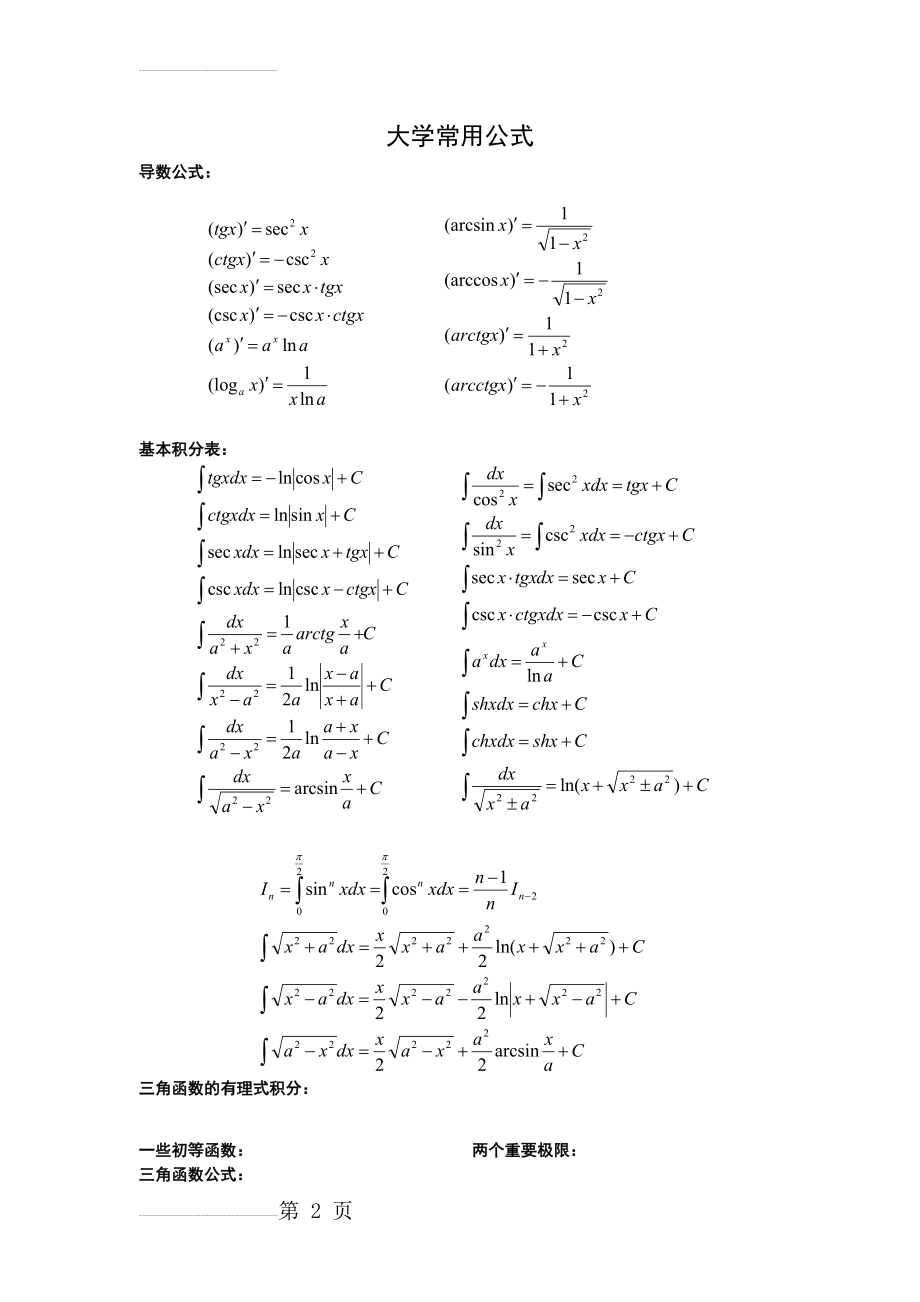 大学高数公式(14页).doc_第2页