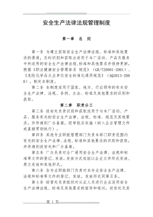 安全生产法律法规管理制度(4页).doc