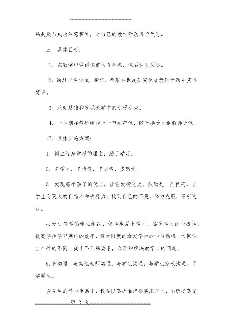 小学教师个人专业发展计划(3页).doc_第2页