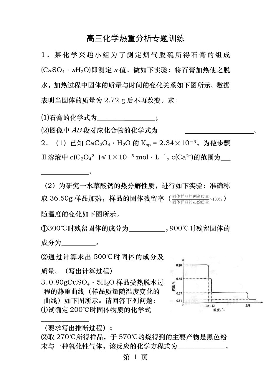 热重分析计算.docx_第1页