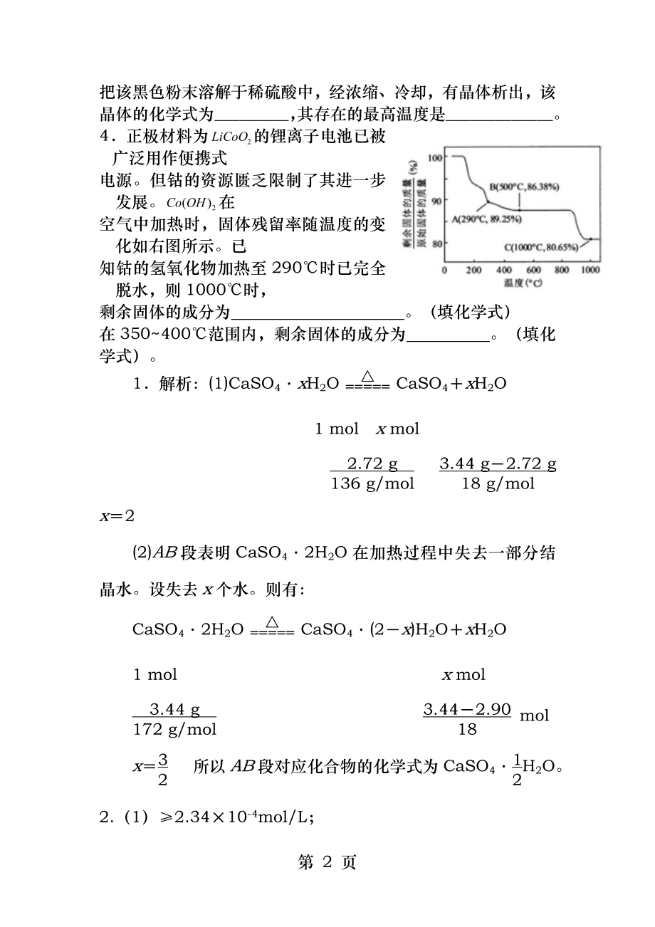 热重分析计算.docx_第2页