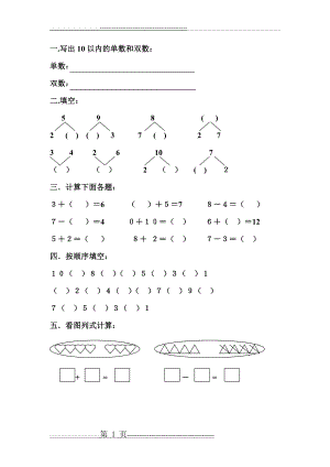 幼儿园大班数学题(55页).doc