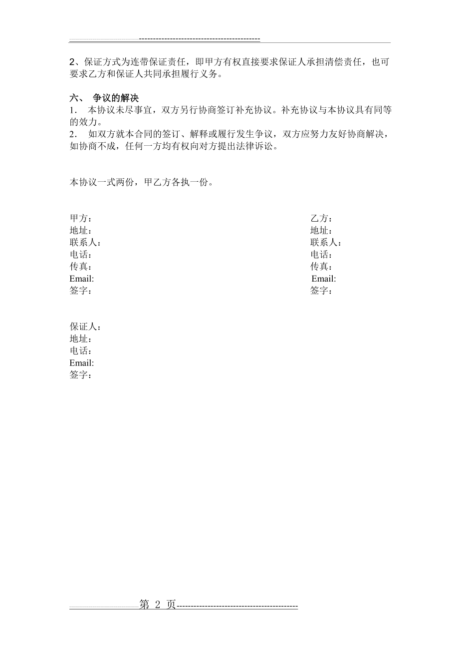 寄卖合作协议(2页).doc_第2页