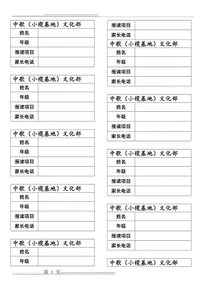 学生卡的模板(2页).doc