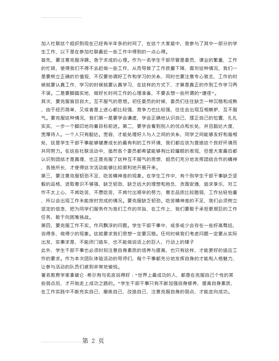 大学生社团联合会工作心得体会(2页).doc_第2页