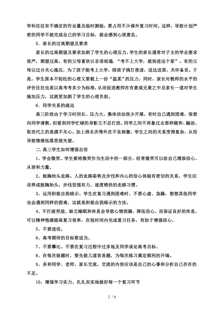 高三学生如何应对压力.doc_第2页