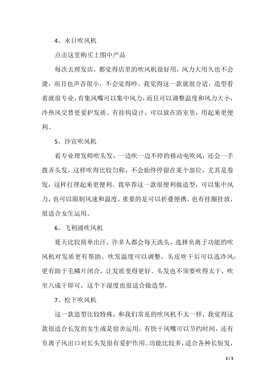 护发的专业吹风机有哪些.docx_第2页