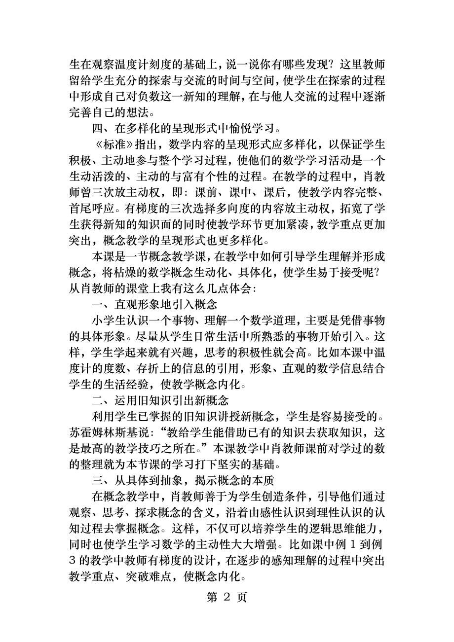 负数的认识评课.docx_第2页