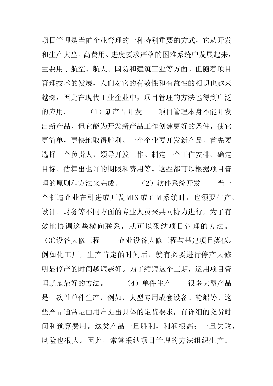 协同项目管理软件.docx_第2页